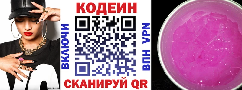 мега маркетплейс  Лакинск  Codein напиток Lean (лин) 